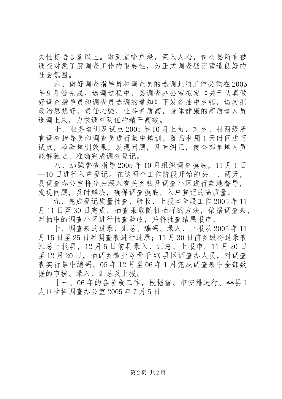 2024年县人口抽样调查工作方案_第2页