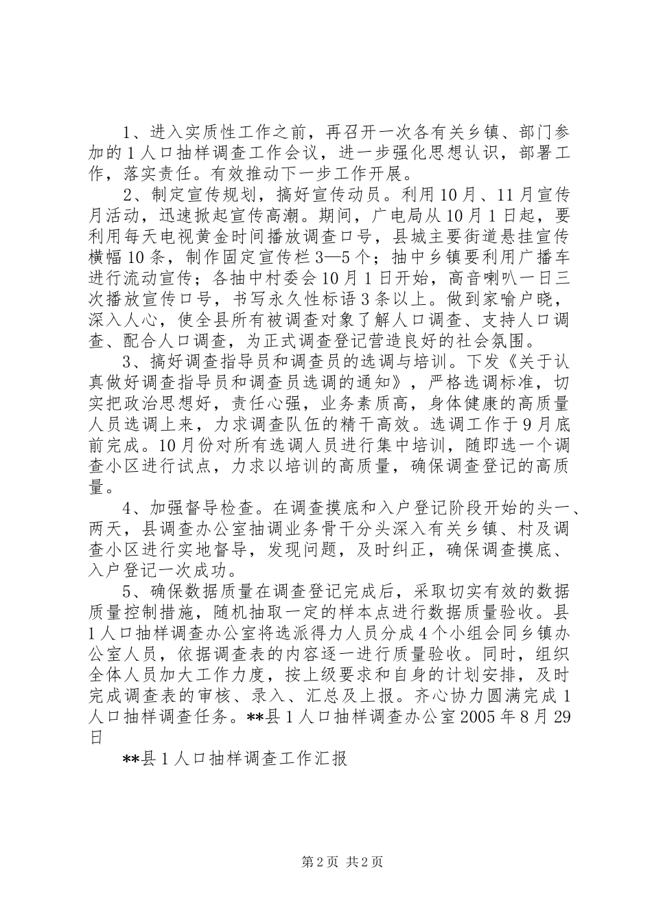 2024年县人口抽样调查工作汇报_第2页