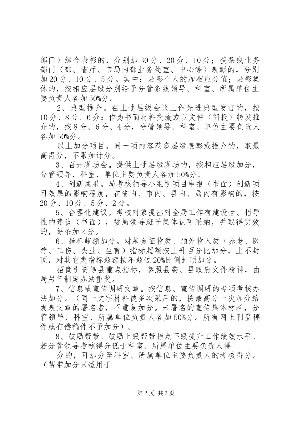 2024年县人力资源和社会保障局公务接待管理实施细则_第2页
