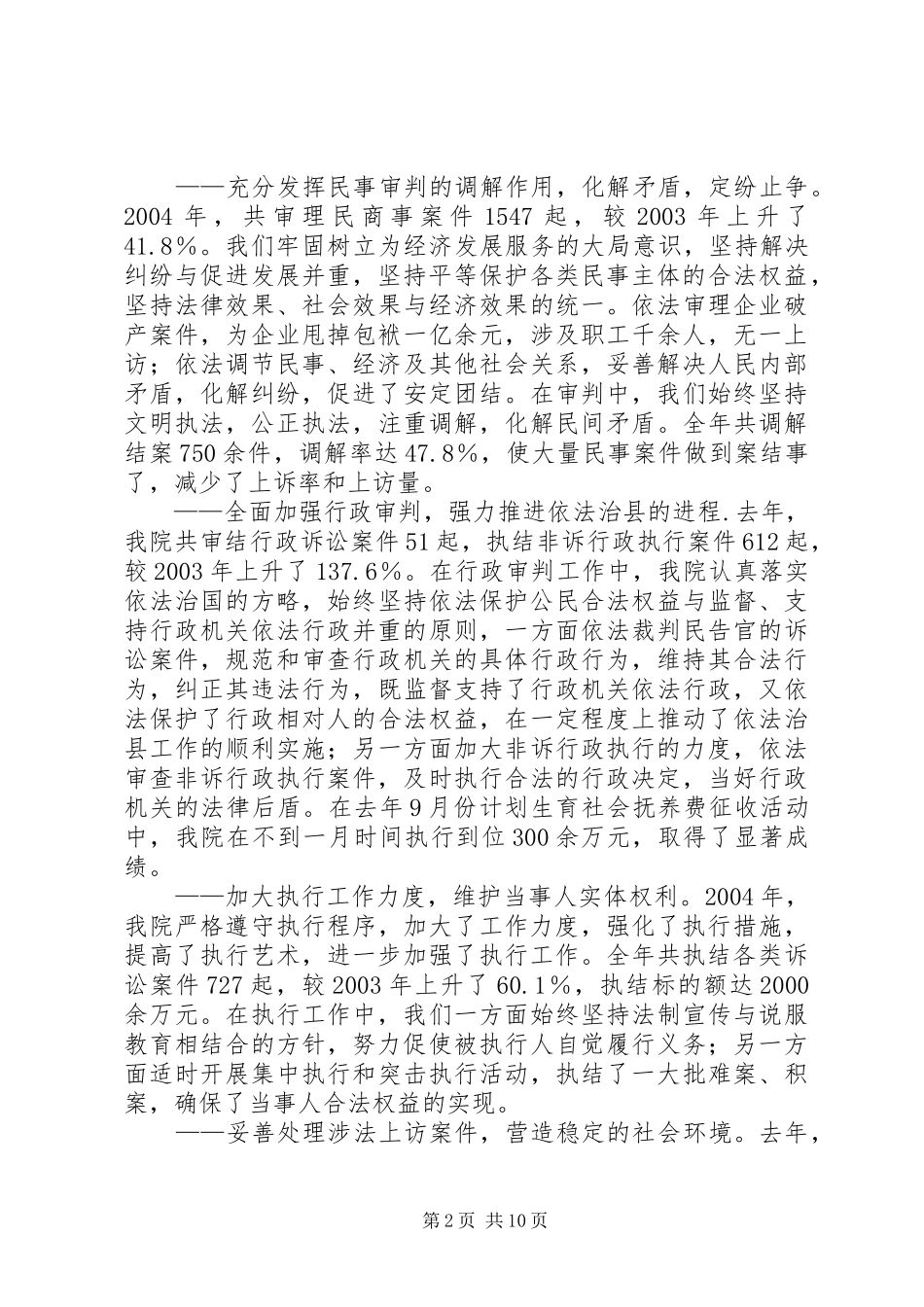 2024年县人民法院工作报告_第2页