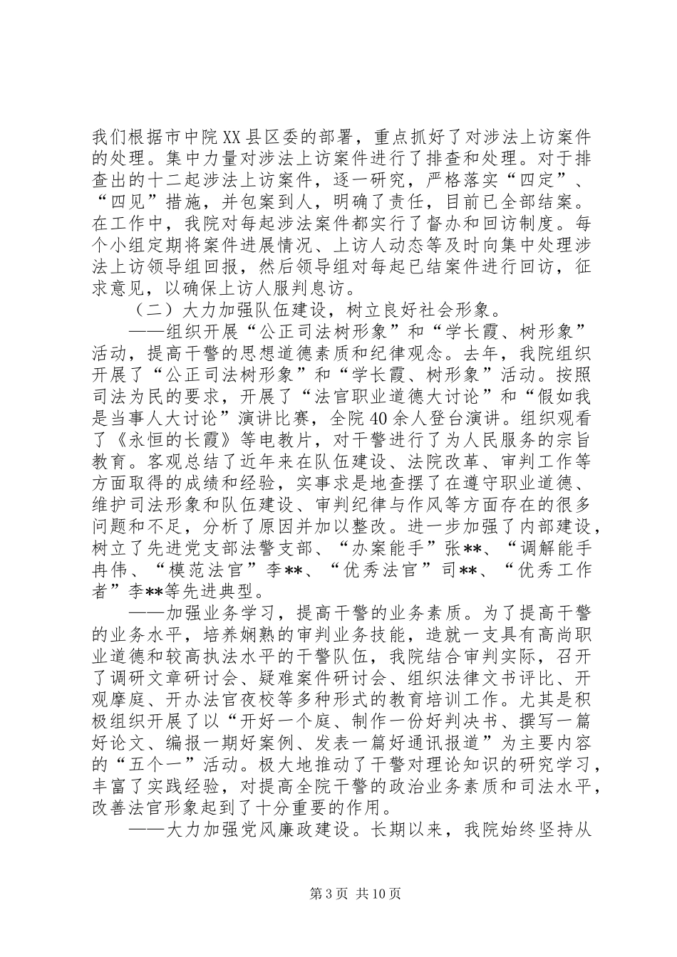 2024年县人民法院工作报告_第3页