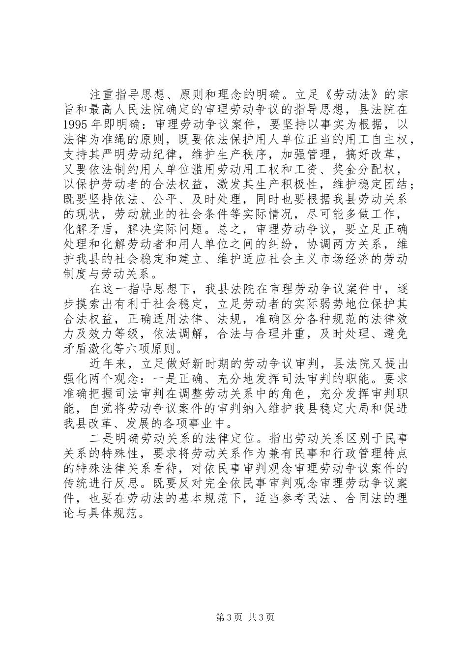 2024年县人民法院劳动法执行情况汇报_第3页