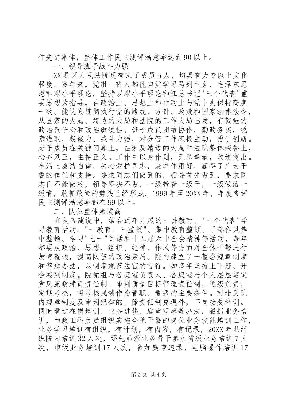 2024年县人民法院事迹材料_第2页