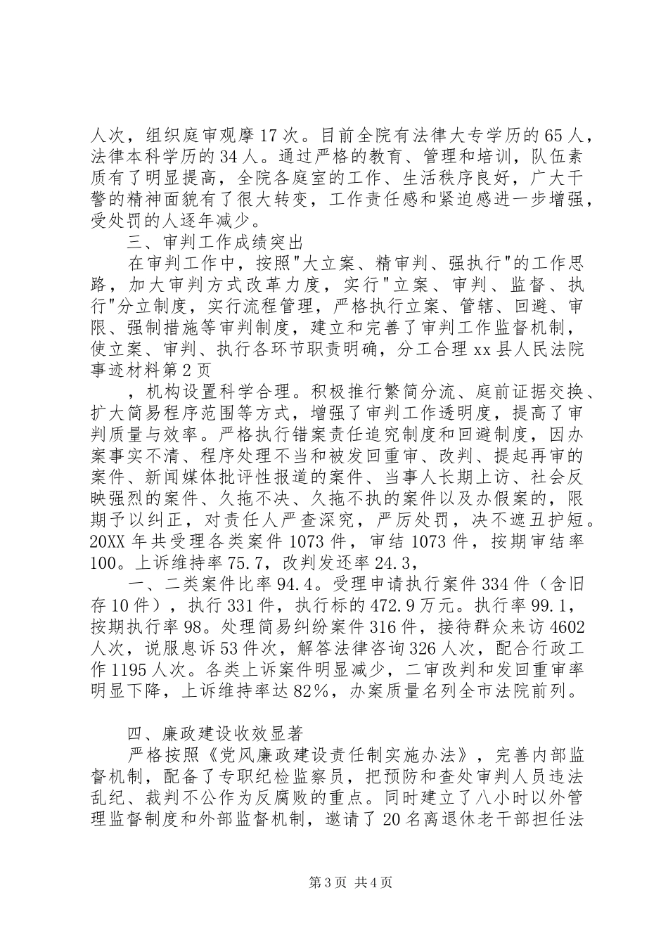 2024年县人民法院事迹材料_第3页