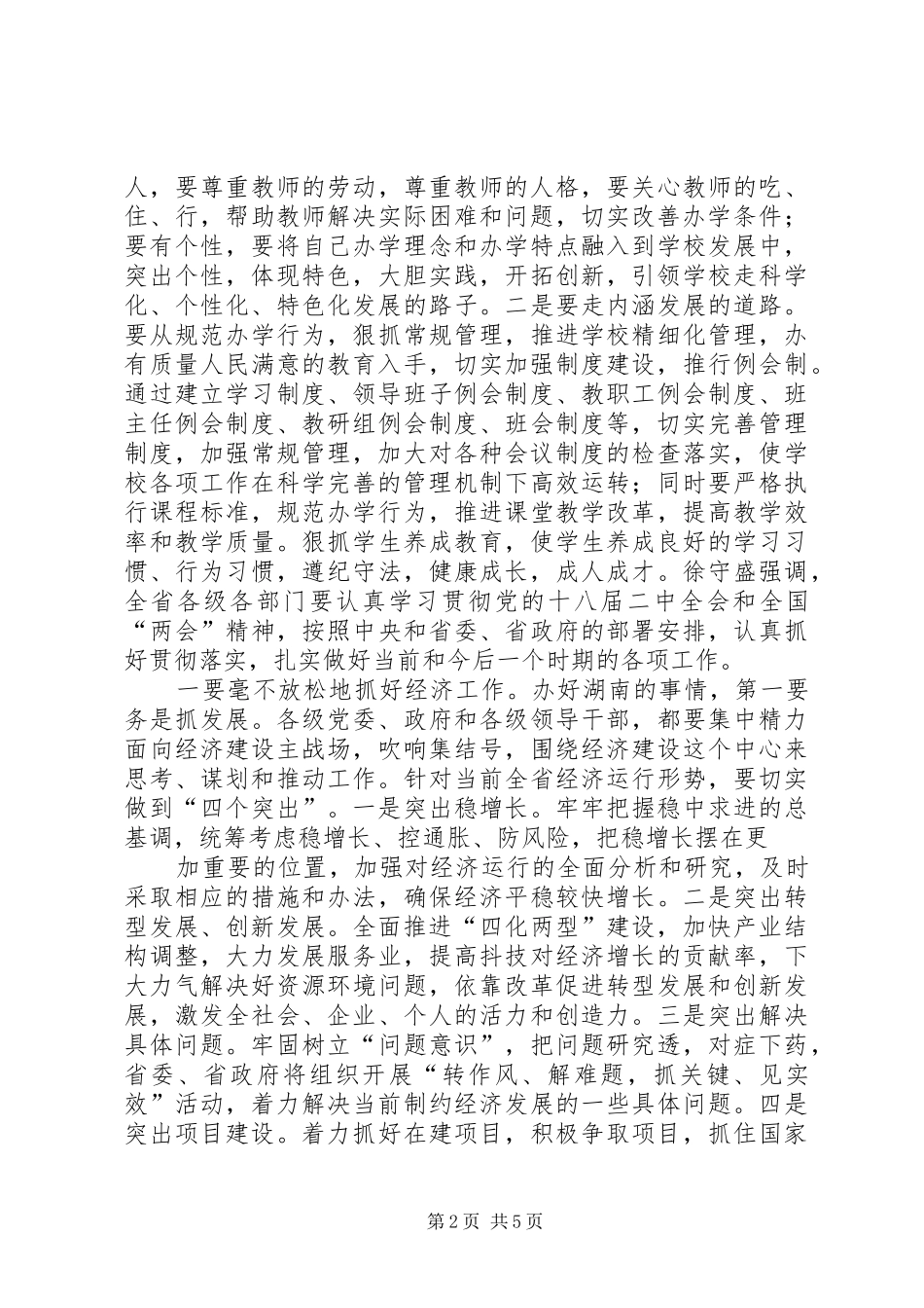 2024年县人民法院召开结案攻坚部署会_第2页