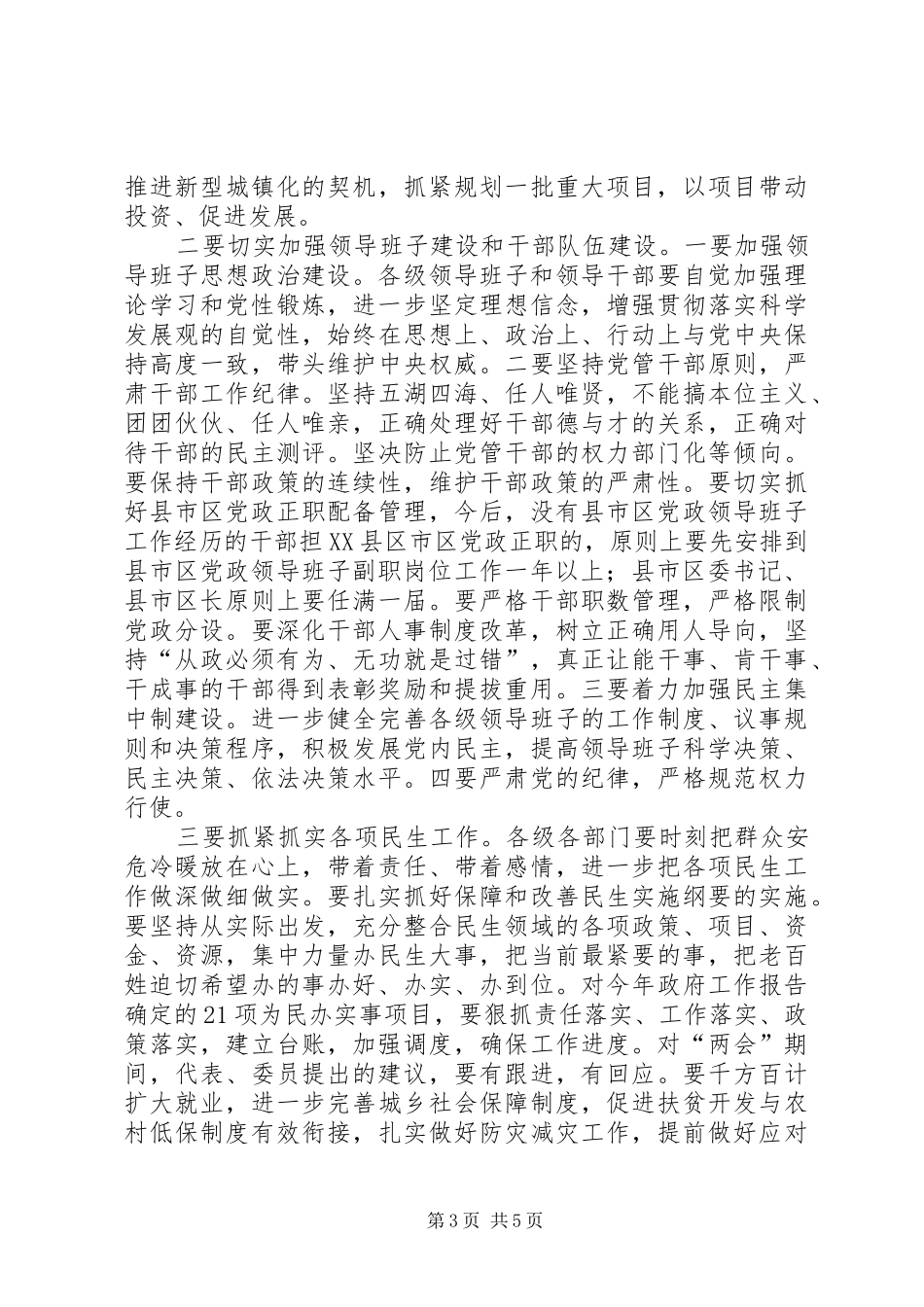 2024年县人民法院召开结案攻坚部署会_第3页
