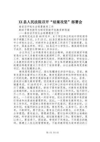 2024年县人民法院召开结案攻坚部署会