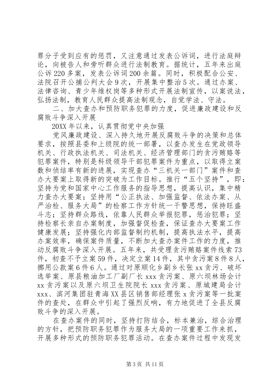 2024年县人民检察院工作报告_第3页