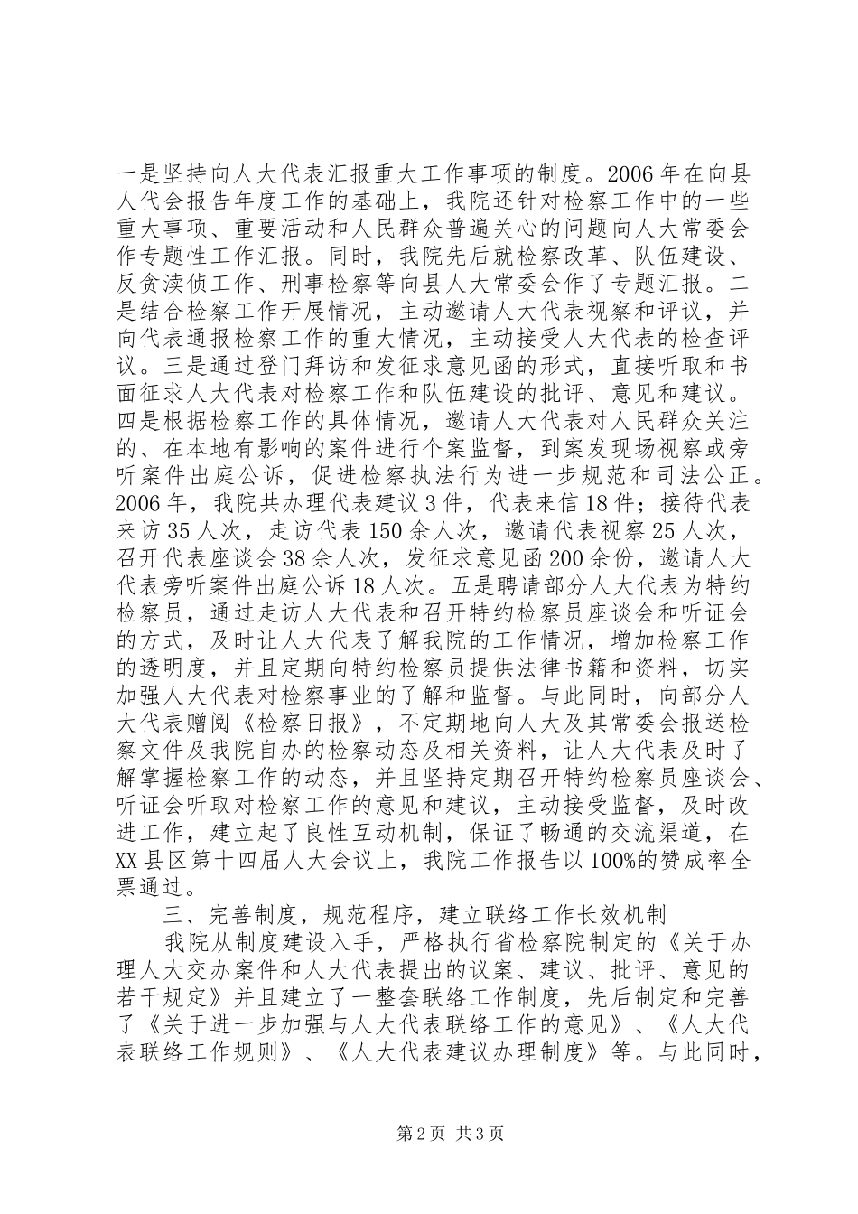 2024年县人民检察院加强与人大联系的几点做法_第2页