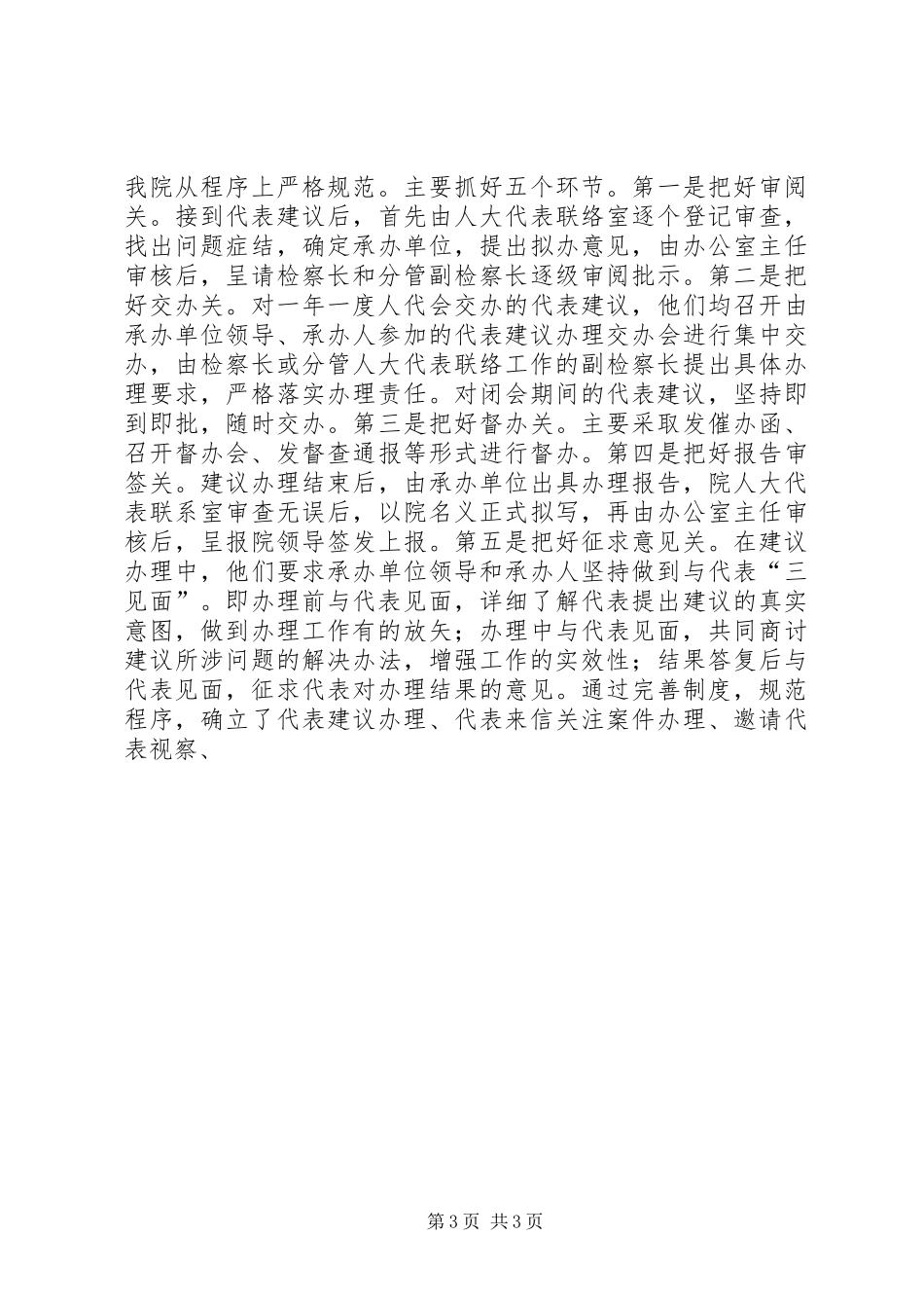 2024年县人民检察院加强与人大联系的几点做法_第3页