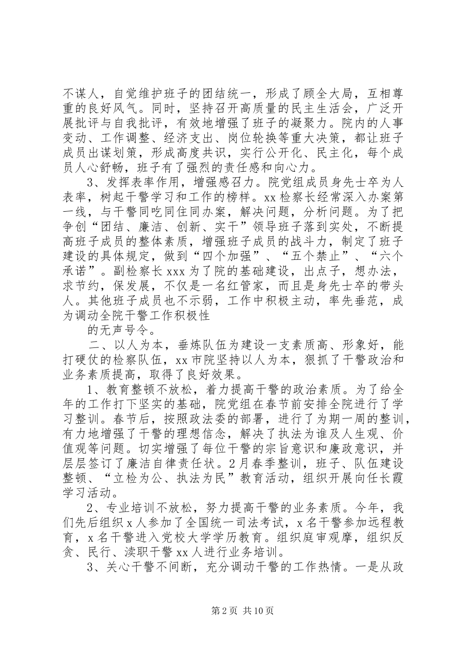 2024年县人民检察院开展文明单位创建活动纪实材料_第2页