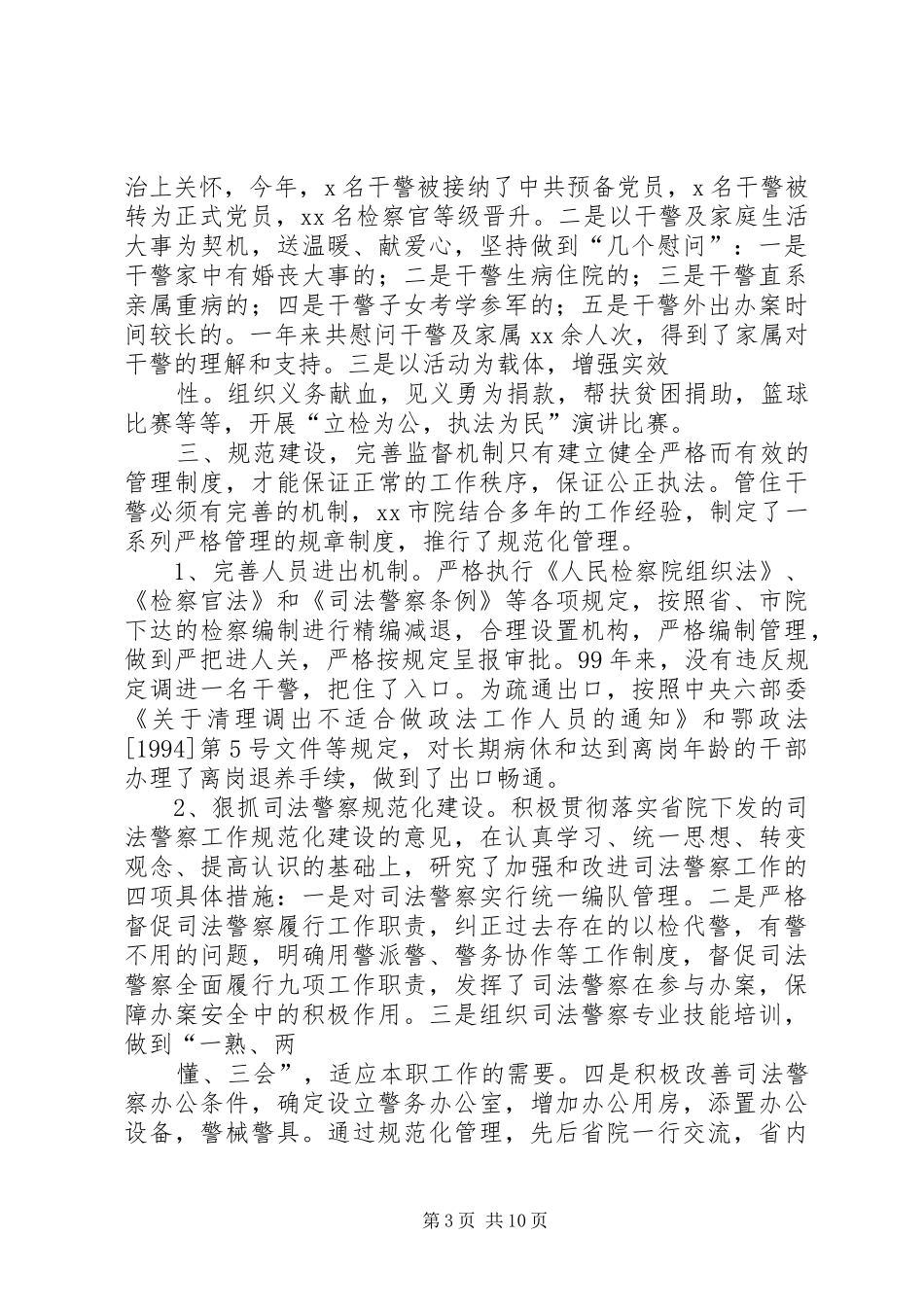 2024年县人民检察院开展文明单位创建活动纪实材料_第3页