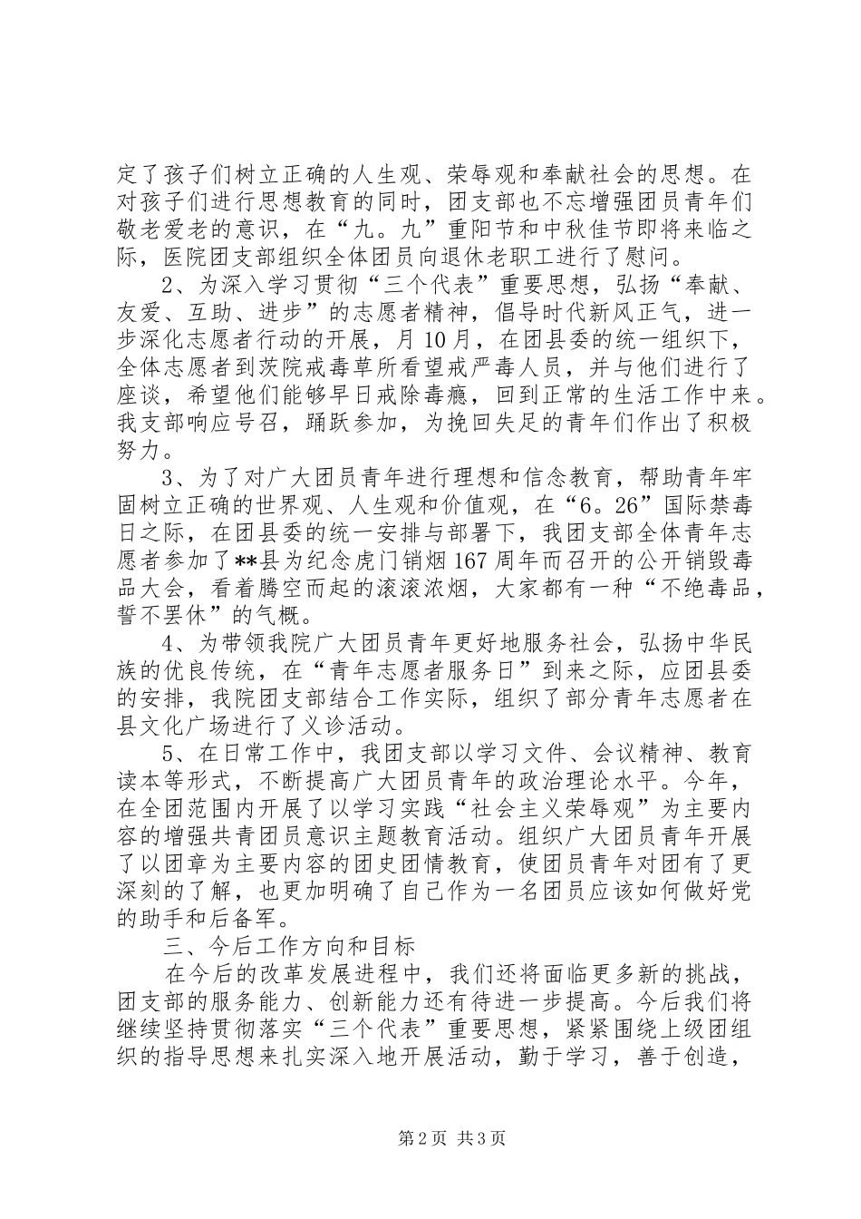 2024年县人民医院团支部申报五四红旗团支部事迹材料_第2页