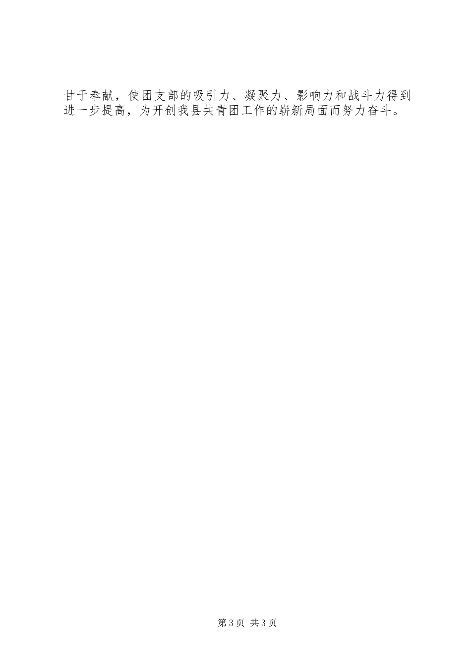 2024年县人民医院团支部申报五四红旗团支部事迹材料_第3页