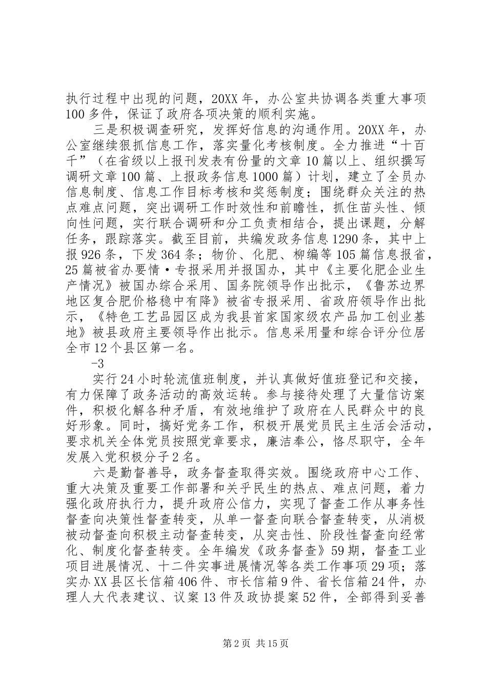 2024年县人民政府办公室工作总结_第2页