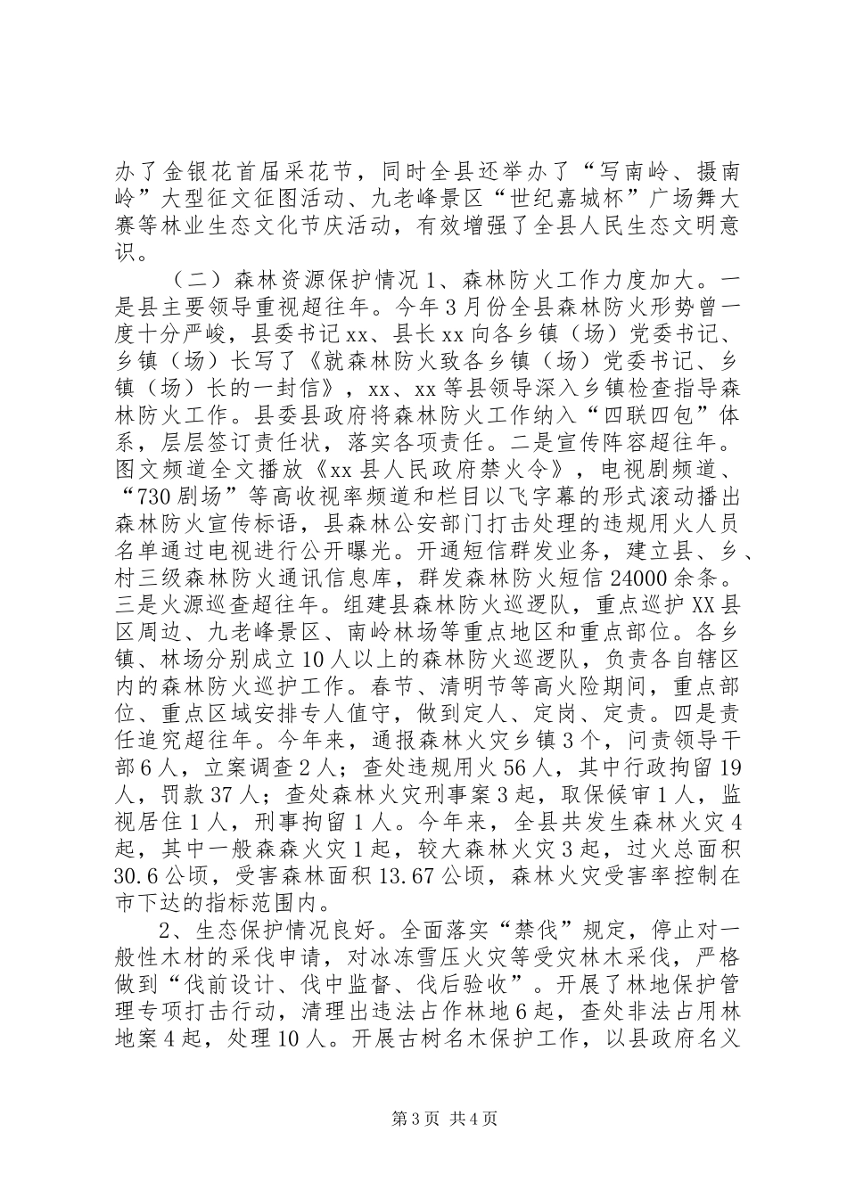 2024年县人民政府法制办公室年度工作总结_第3页