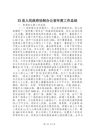 2024年县人民政府法制办公室年度工作总结