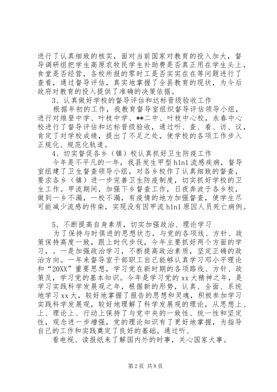 2024年县人民政府教育督导室工作总结及工作计划_第2页