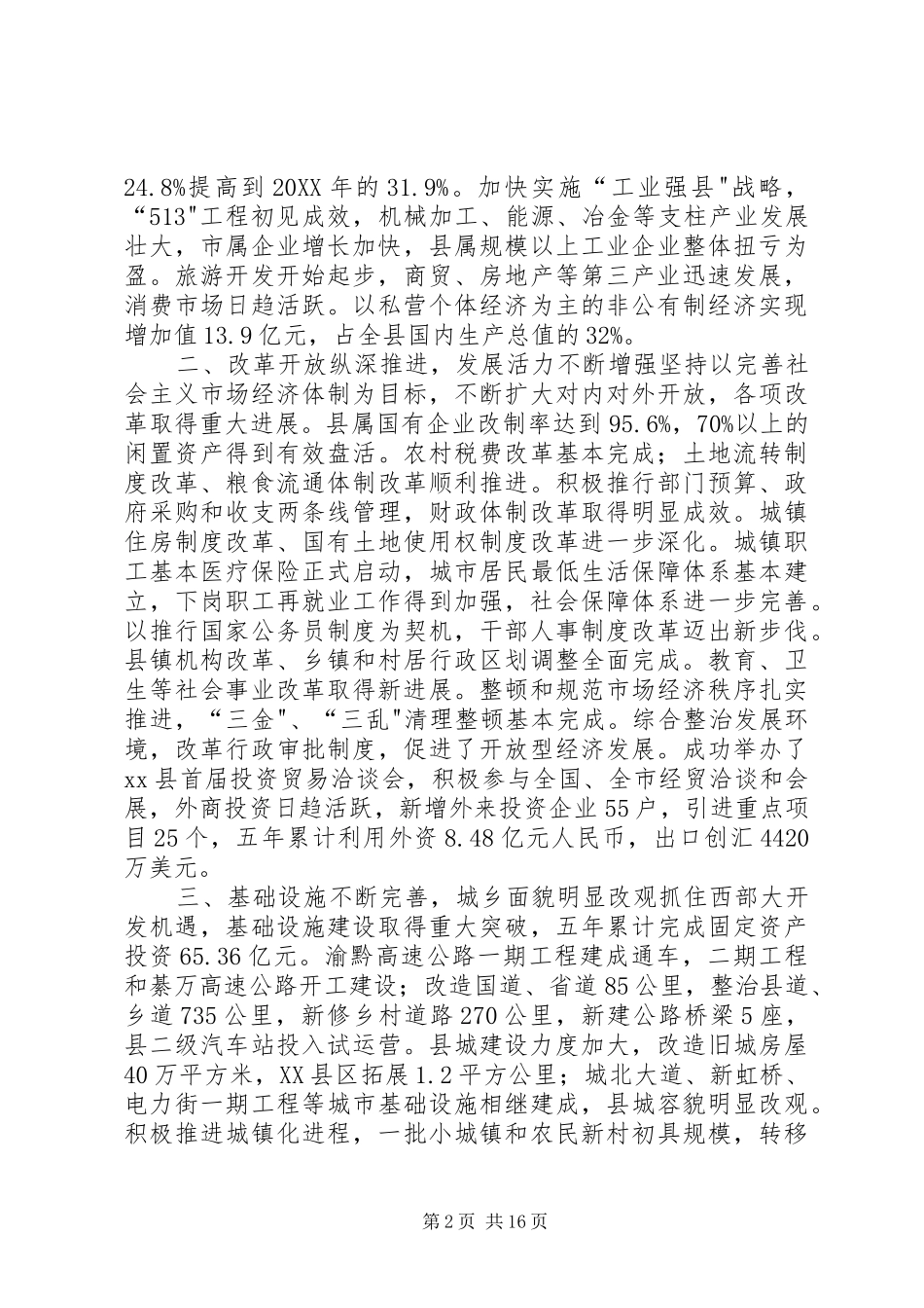 2024年县人民政府政府工作报告_第2页