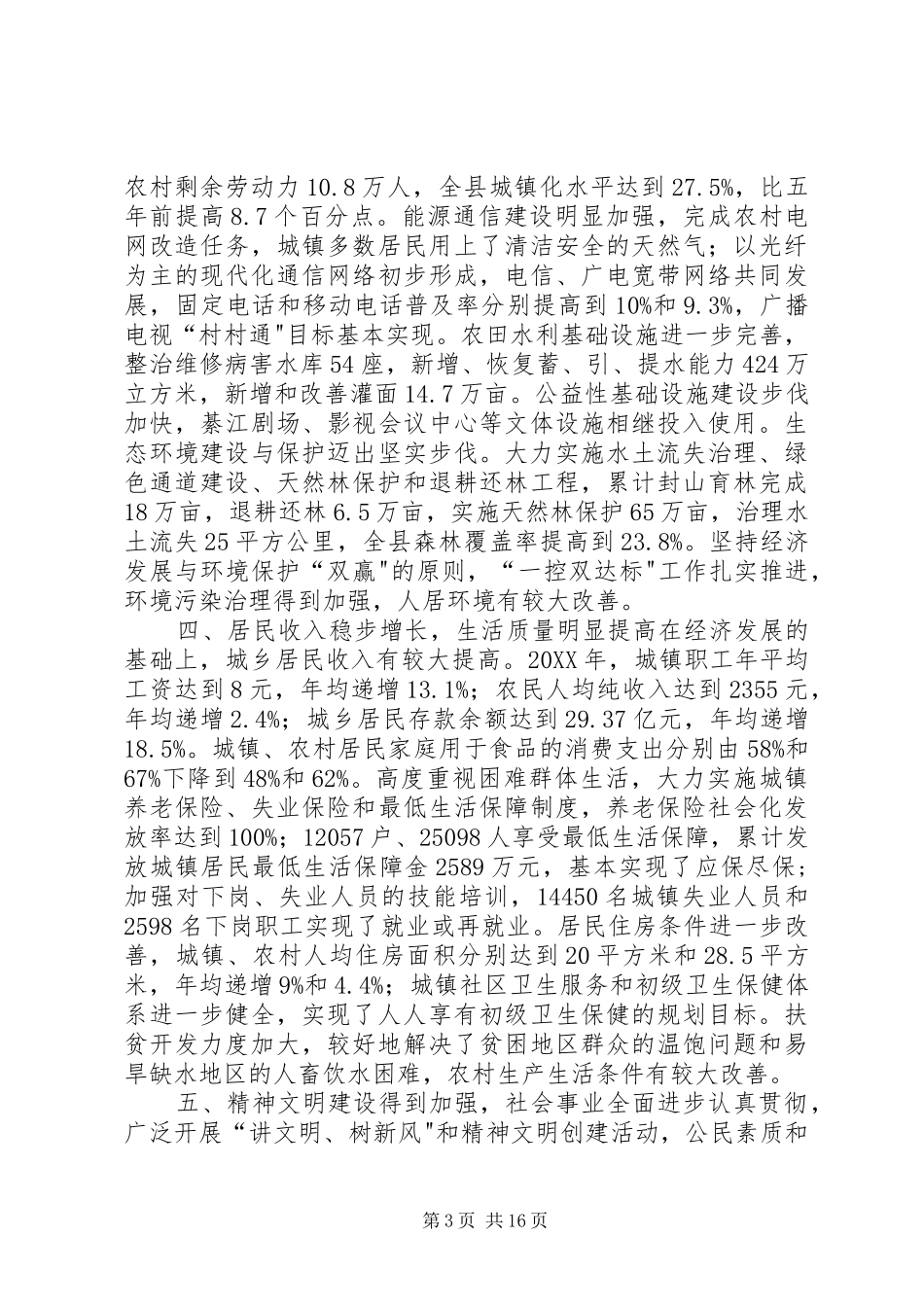 2024年县人民政府政府工作报告_第3页