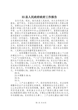 2024年县人民政府政府工作报告