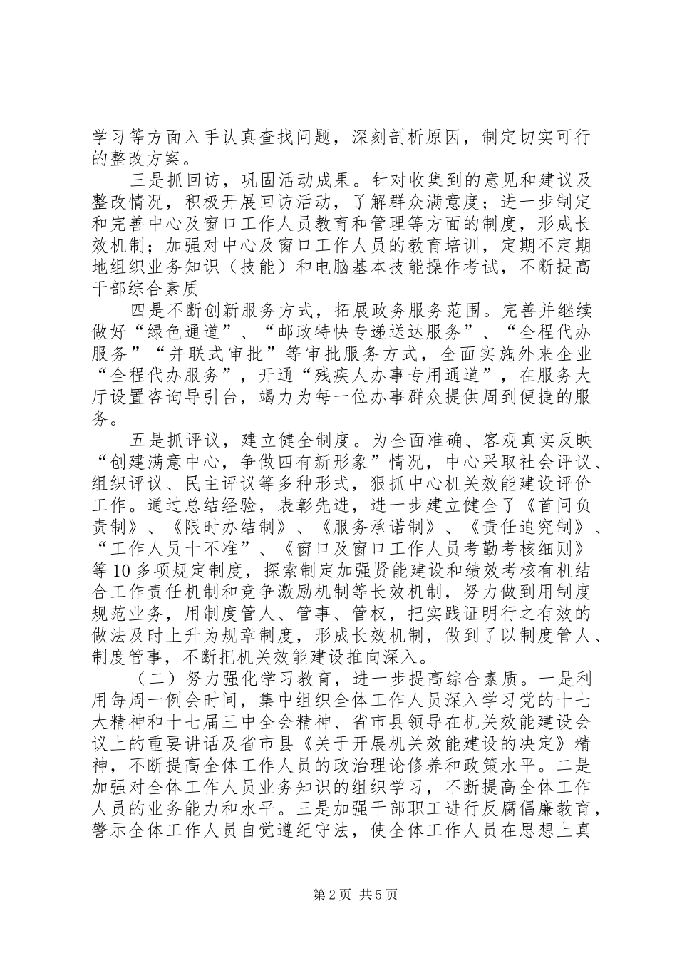 2024年县人民政府政务服务中心年度机关效能建设工作总结_第2页