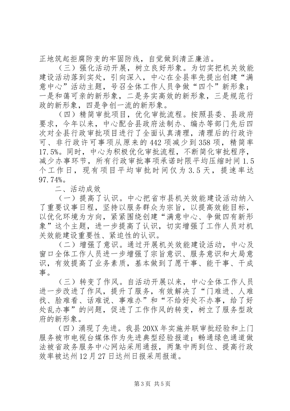 2024年县人民政府政务服务中心年度机关效能建设工作总结_第3页