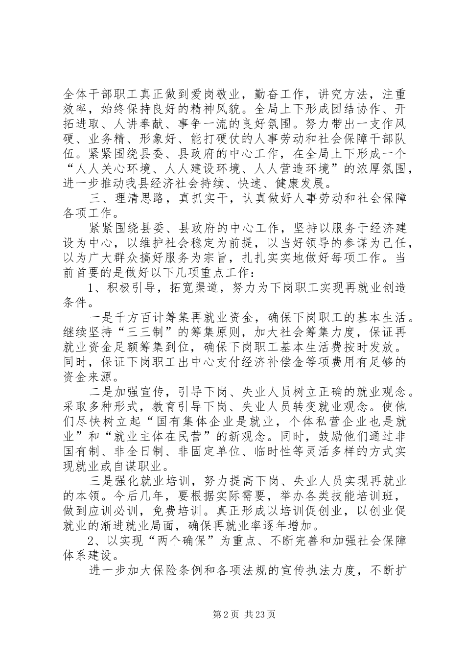 2024年县人事劳动和社会保障局局长拟就职前演说_第2页