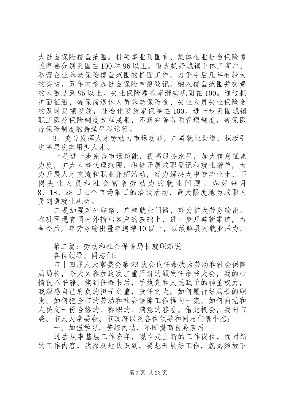 2024年县人事劳动和社会保障局局长拟就职前演说_第3页