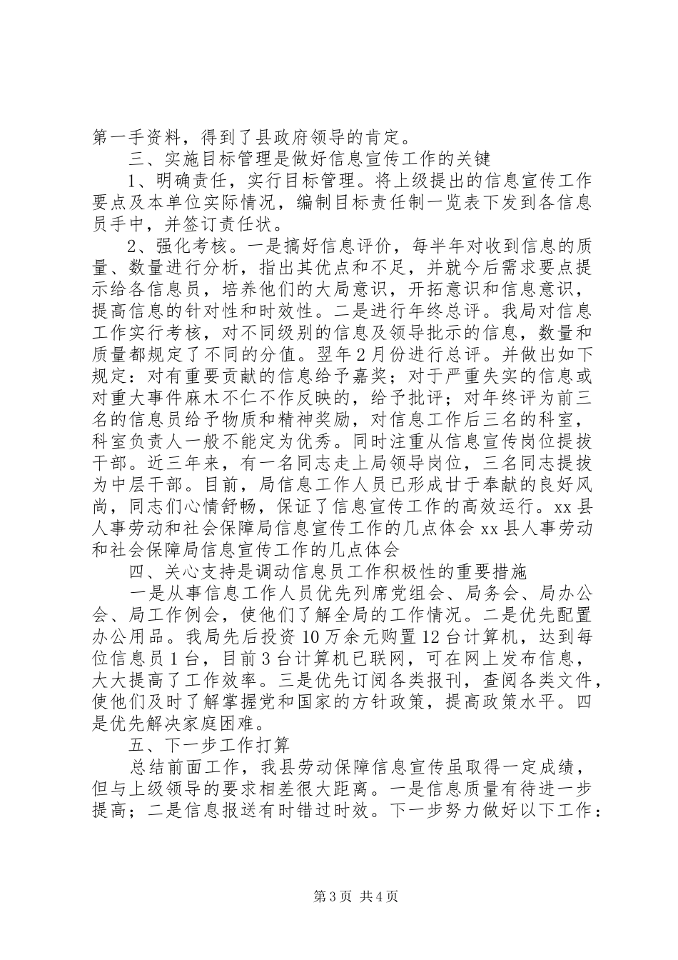 2024年县人事劳动和社会保障局信息宣传工作的几点体会_第3页