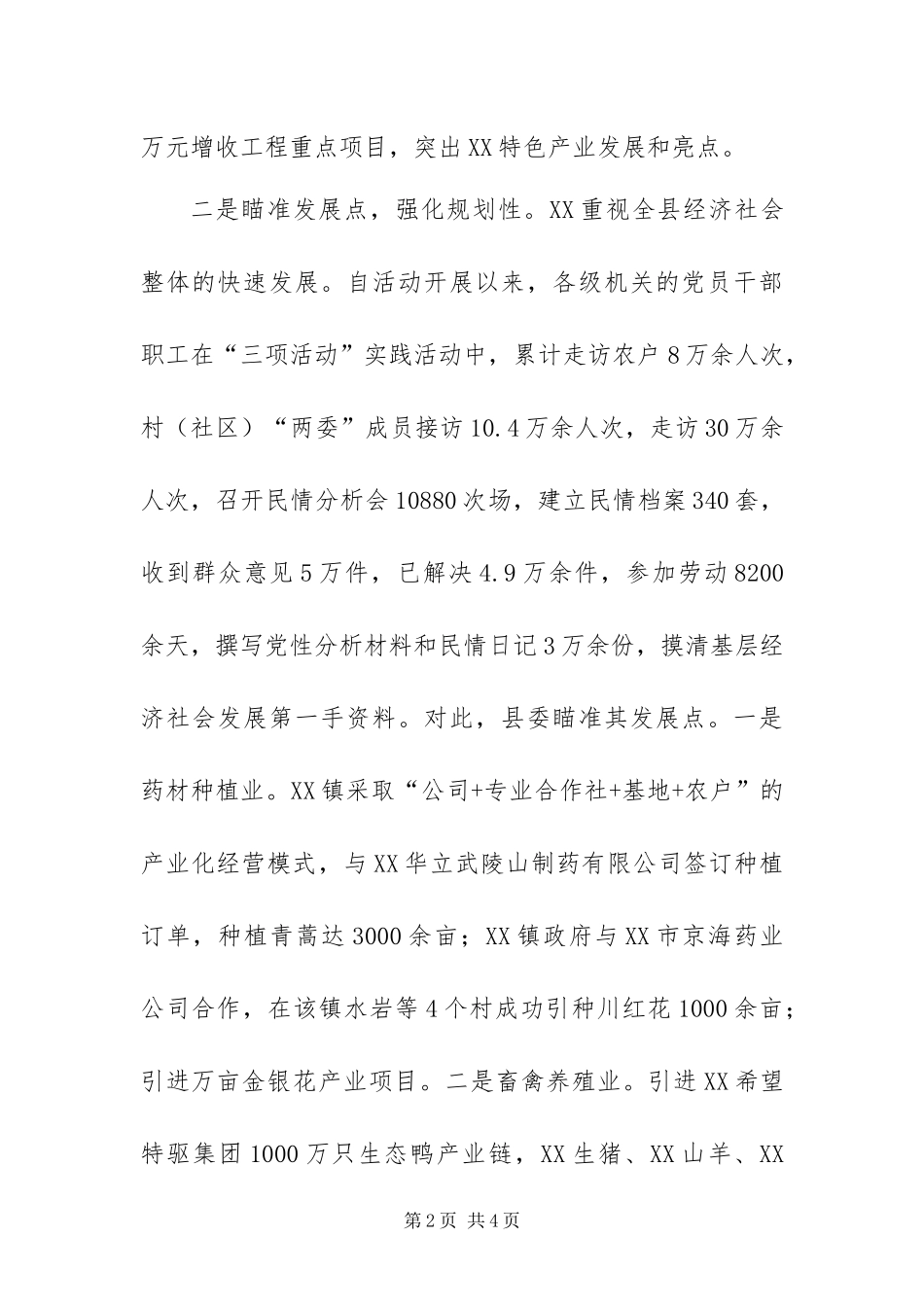 2024年县三项活动坚持四个明确_第2页