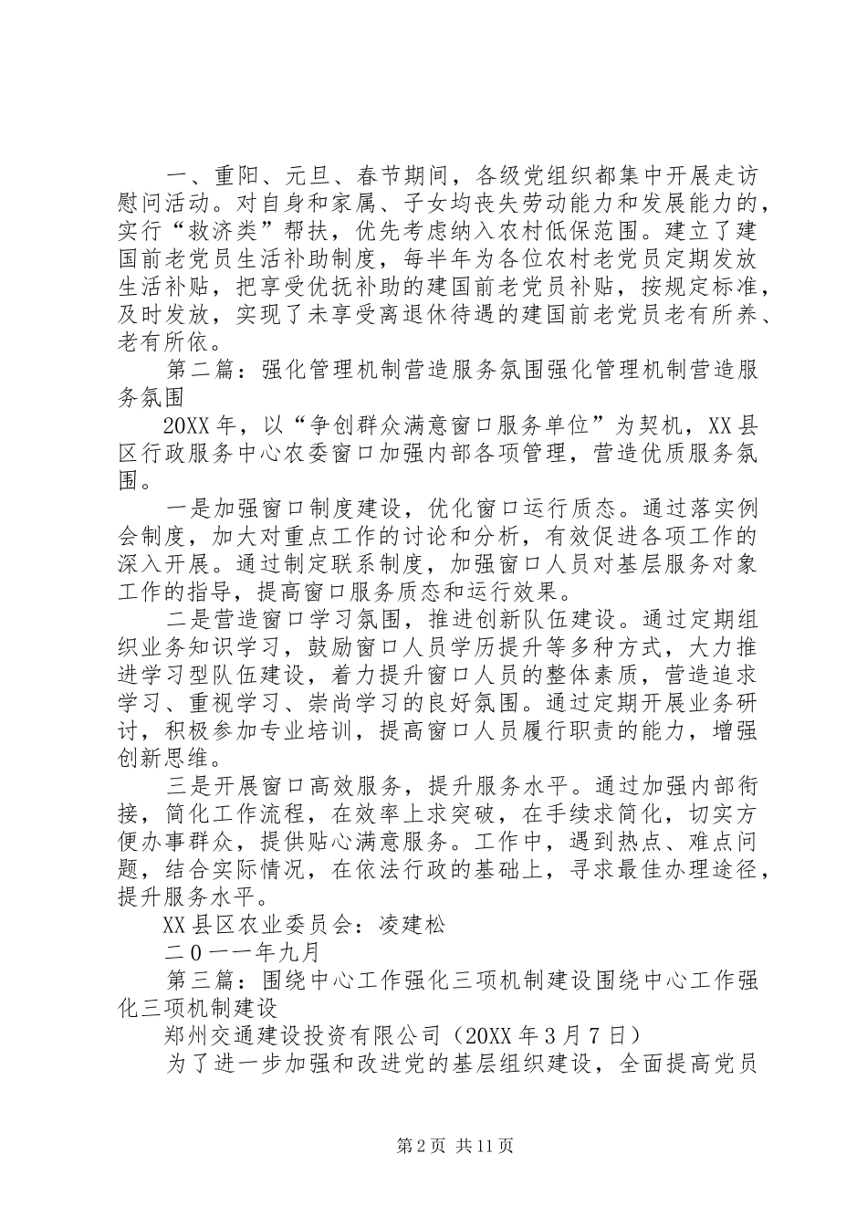 2024年县三项机制强化老党员管理服务_第2页