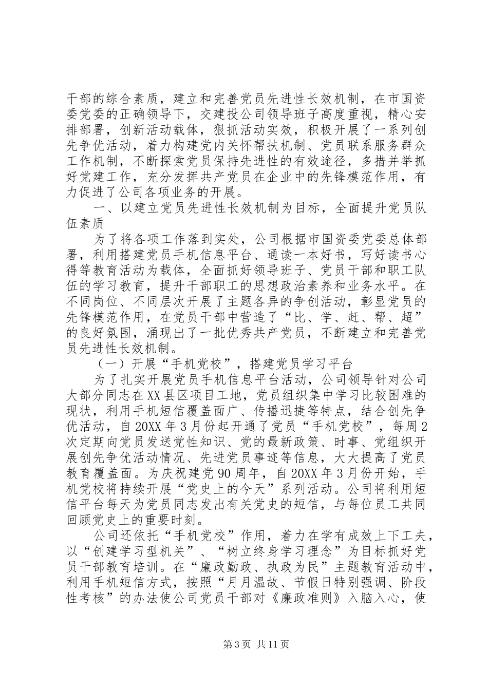 2024年县三项机制强化老党员管理服务_第3页