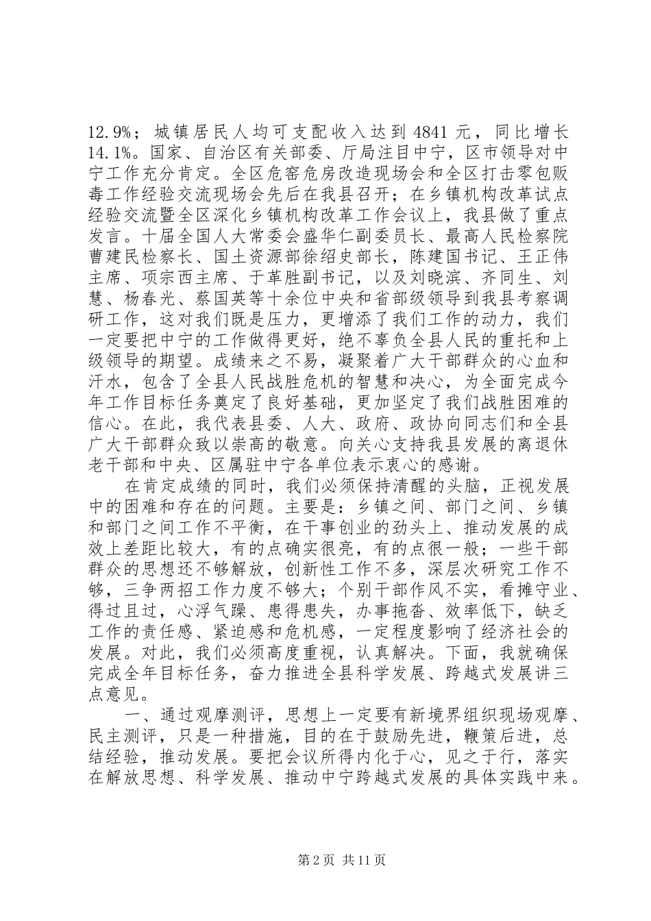 2024年县上半年观摩检查总结会议领导致辞_第2页