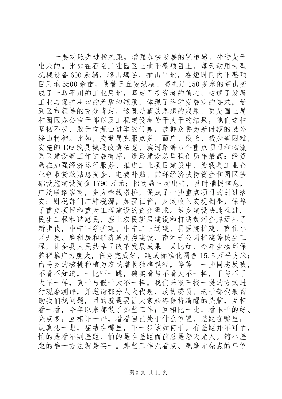 2024年县上半年观摩检查总结会议领导致辞_第3页