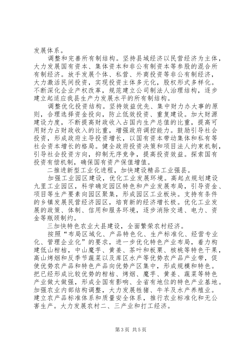 2024年县五年工作总结及今后五年规划的报告_第3页