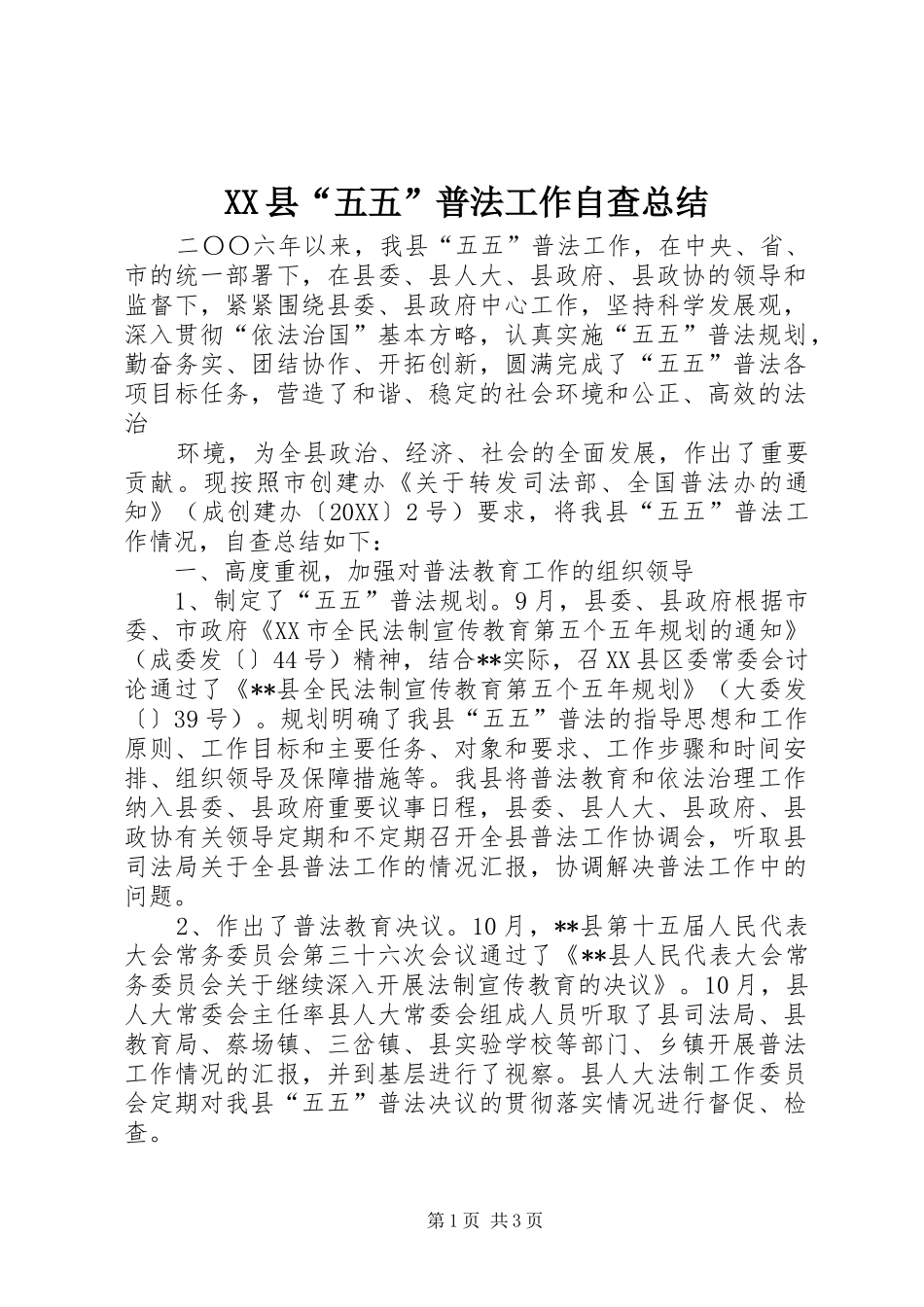 2024年县五五普法工作自查总结_第1页