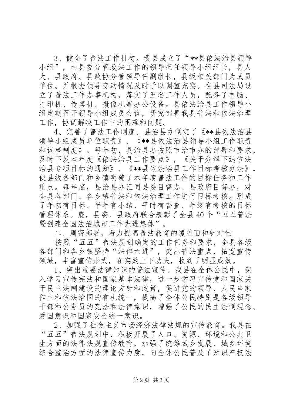 2024年县五五普法工作自查总结_第2页