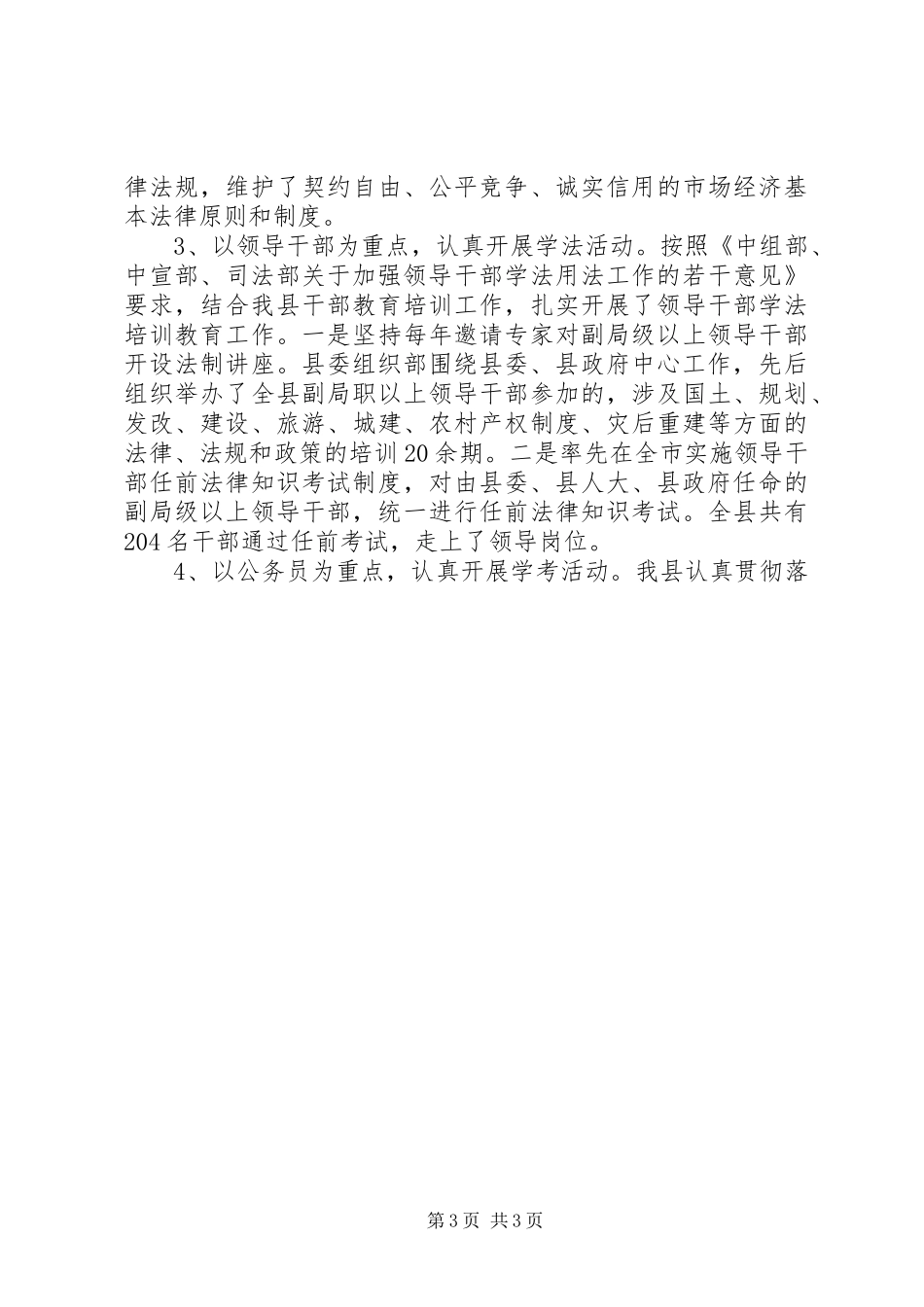 2024年县五五普法工作自查总结_第3页