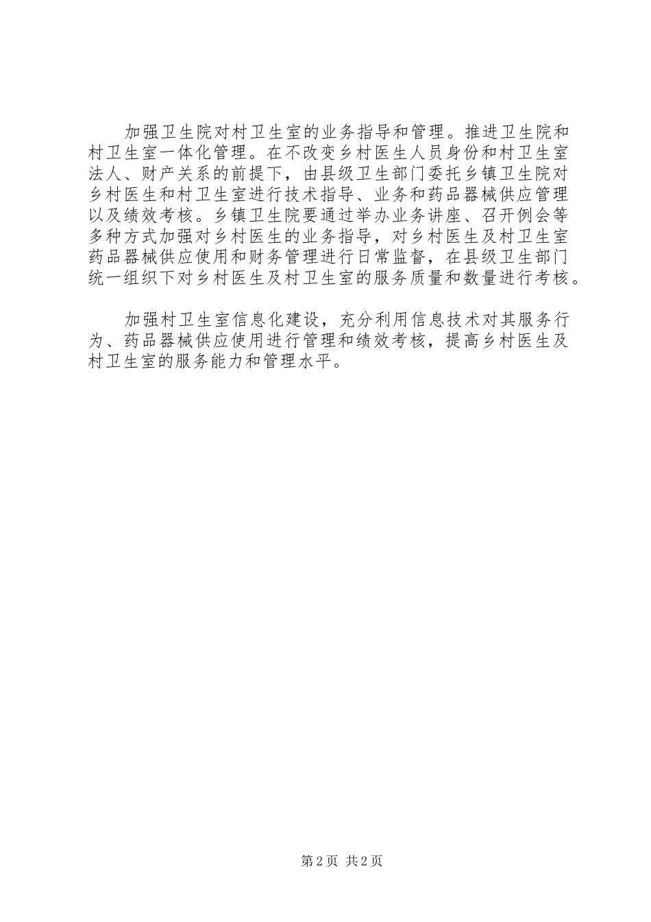 2024年县乡村医生退出与准入工作实施办法_第2页