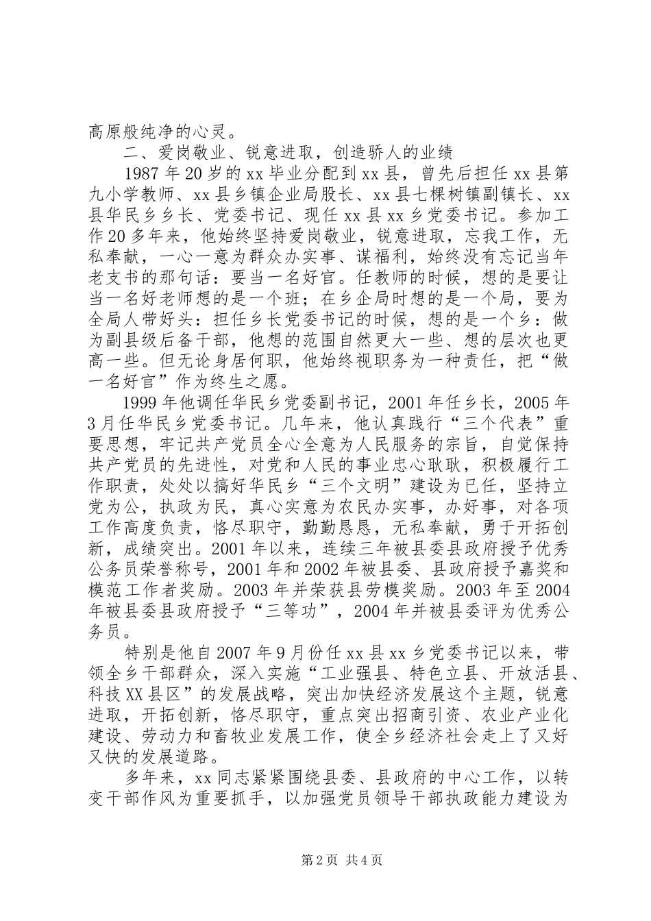 2024年县乡党委书记同志先进事迹_第2页