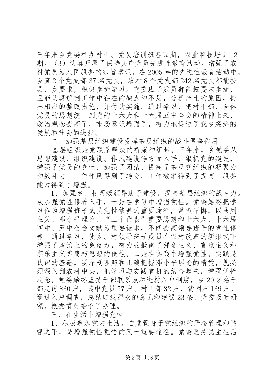 2024年县乡镇党员代表大会工作报告_第2页