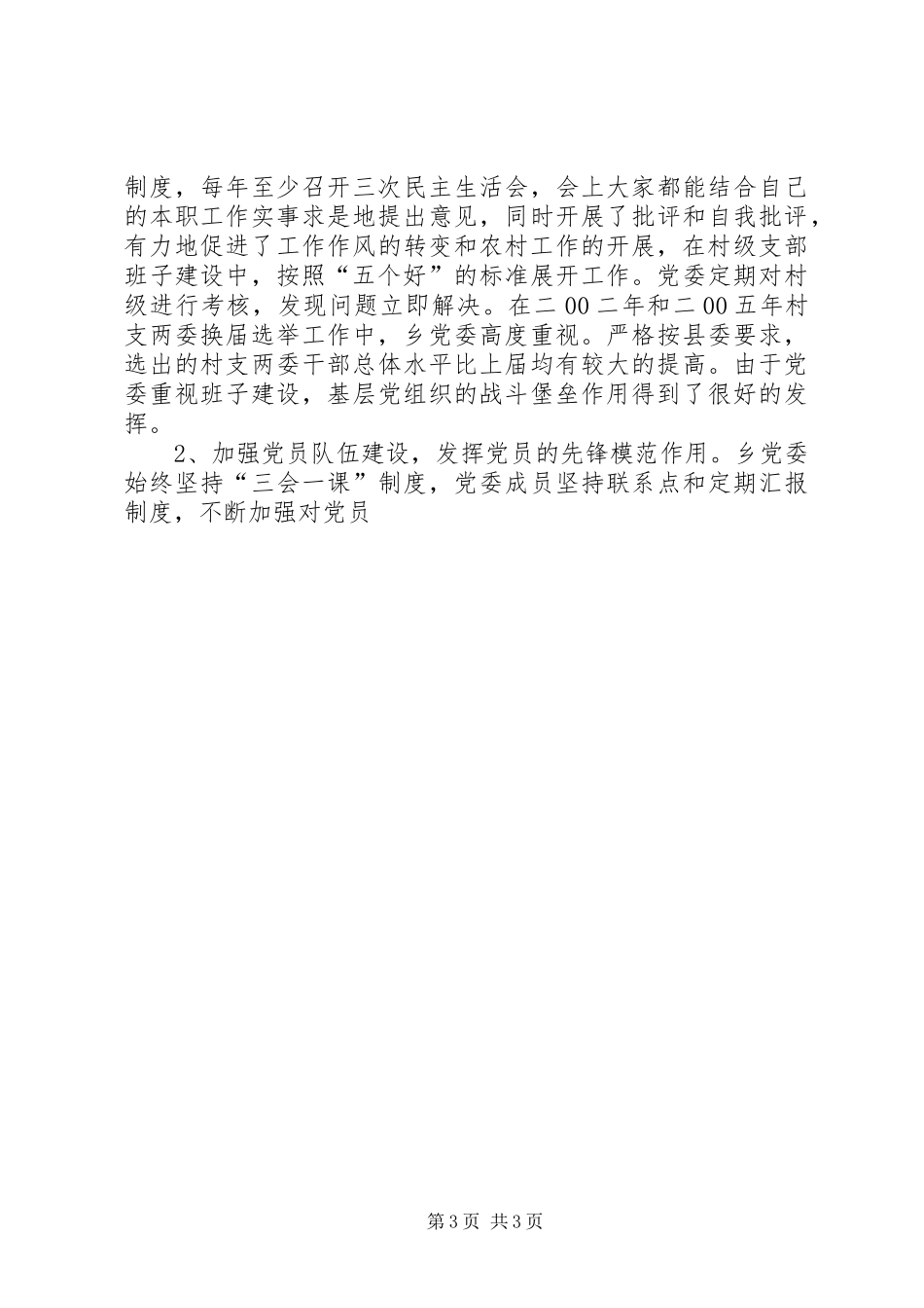 2024年县乡镇党员代表大会工作报告_第3页