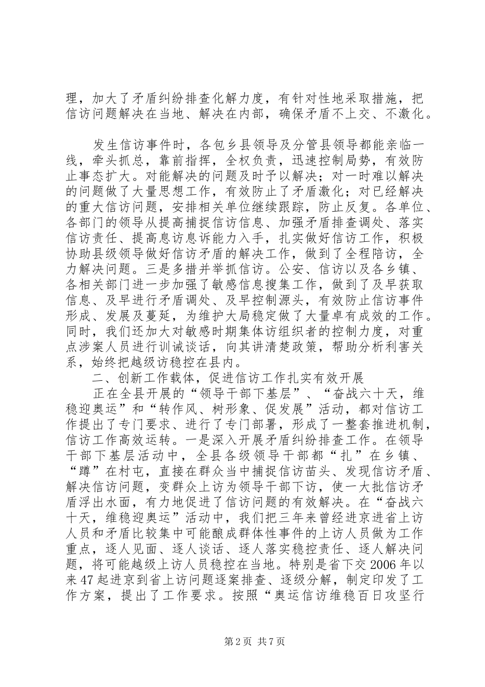 2024年县信访工作汇报提纲_第2页