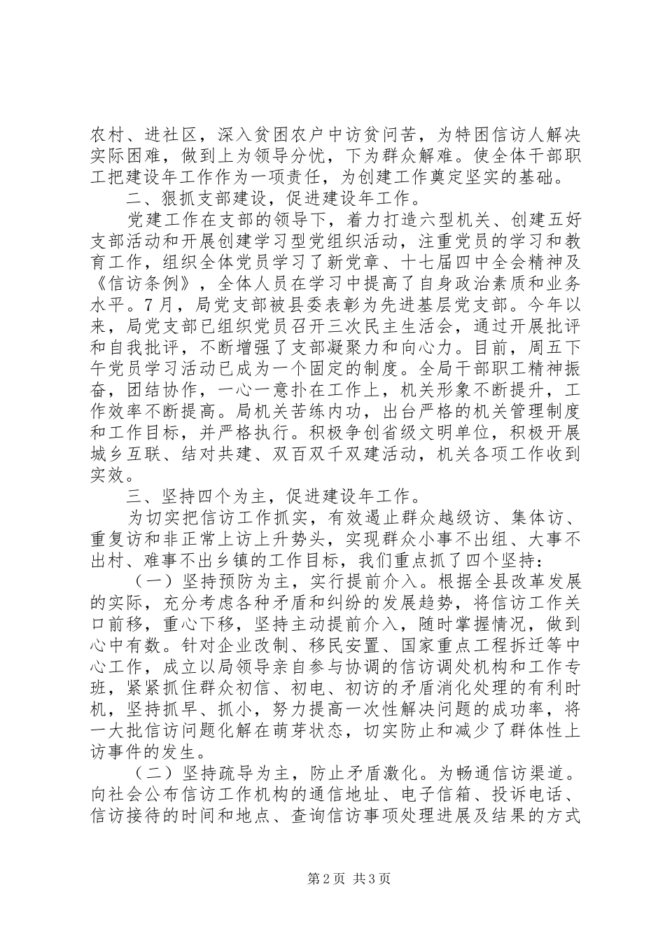 2024年县信访局作风建设年工作总结_第2页