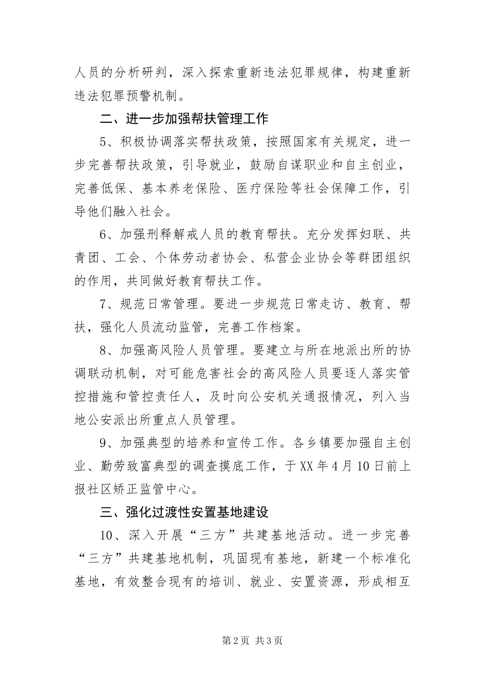 2024年县刑释解戒人员安置帮教工作要点_第2页