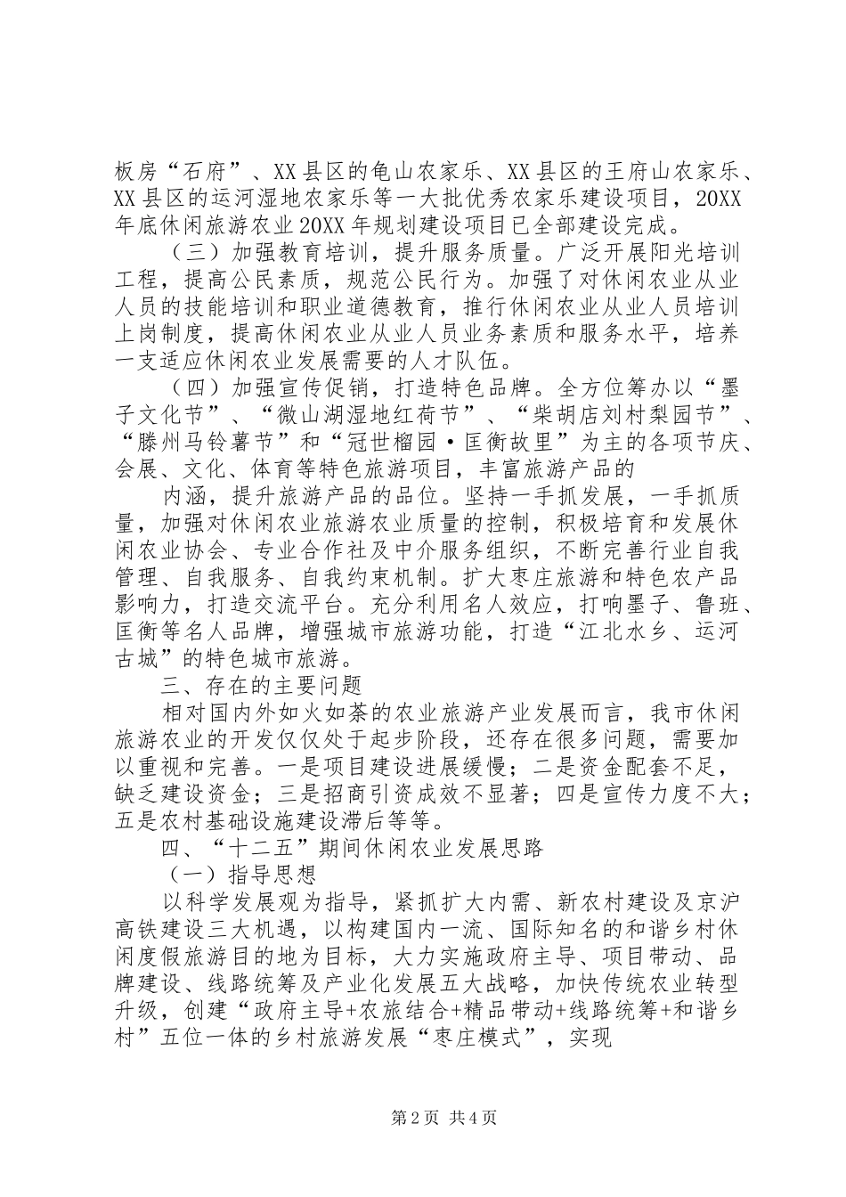 2024年县休闲农业发展现状的调研_第2页