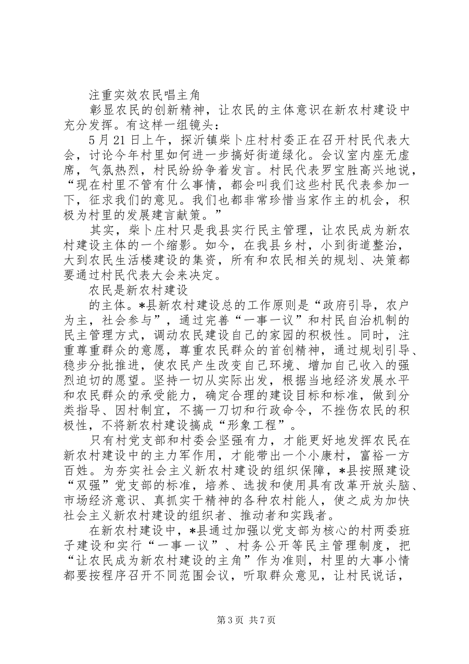 2024年县以产业支撑新农村建设纪实_第3页