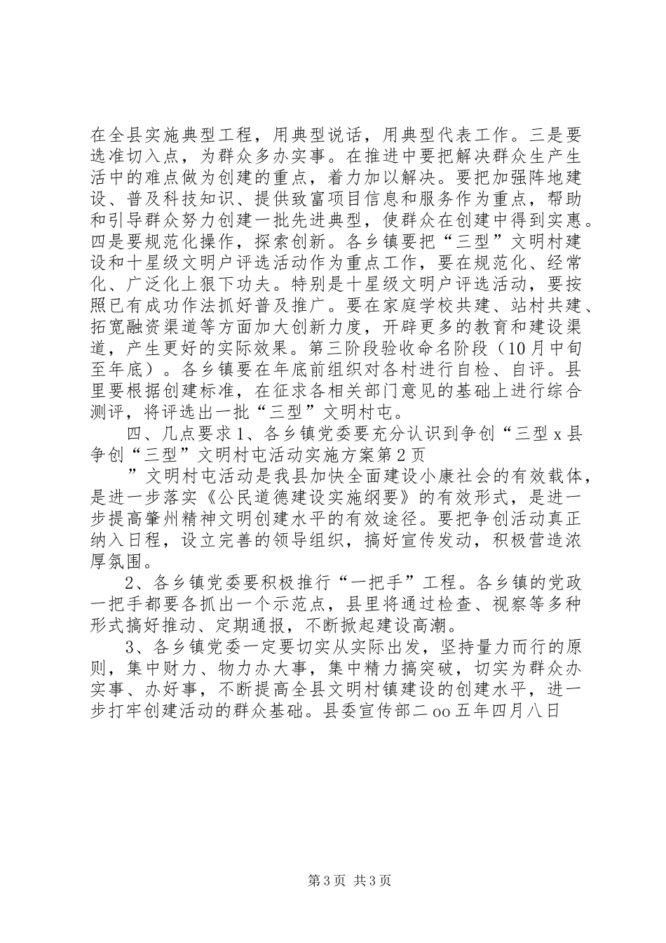 2024年县争创三型文明村屯活动实施方案_第3页