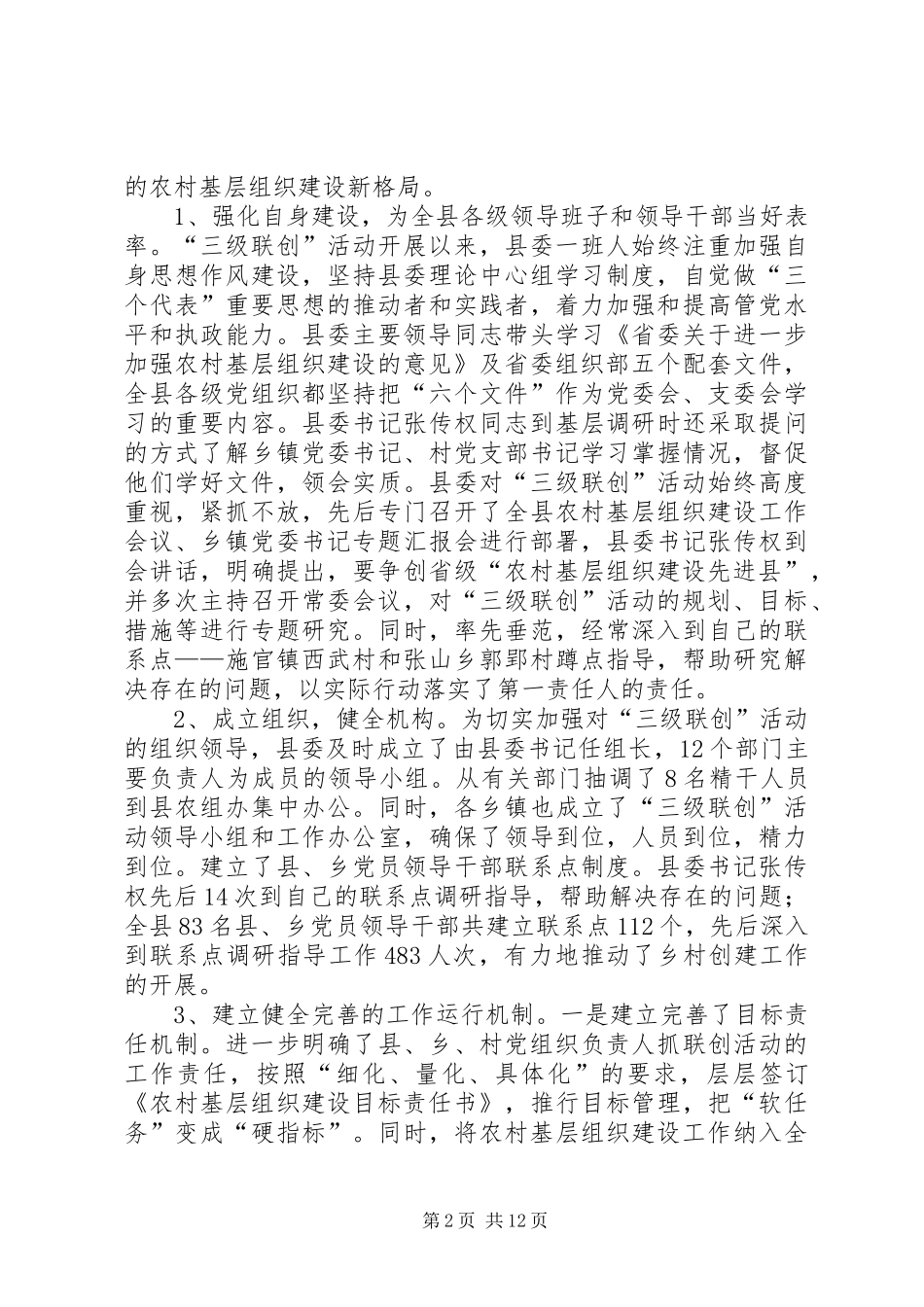 2024年县争创省级农村基层组织建设先进县工作纪实_第2页
